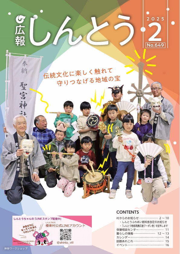 令和7年広報2月号