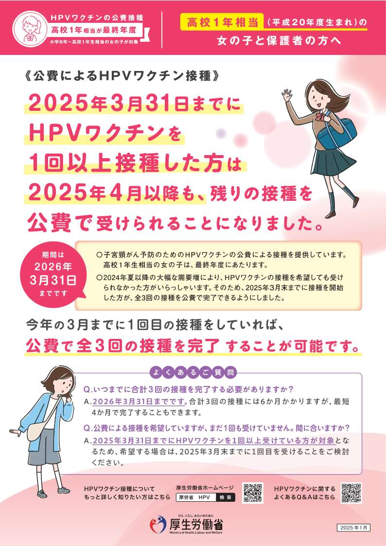 キャッチアップ延長(R6高1相当)