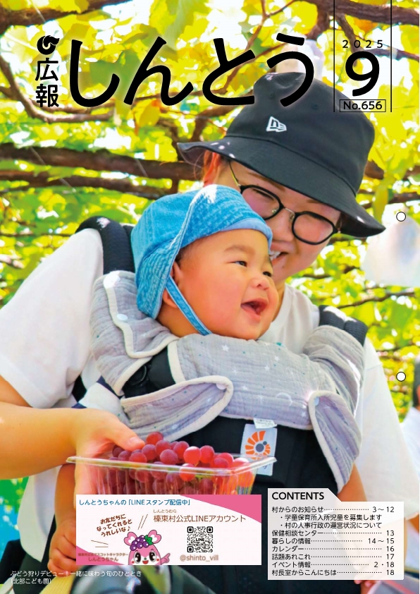 令和7年広報9月号
