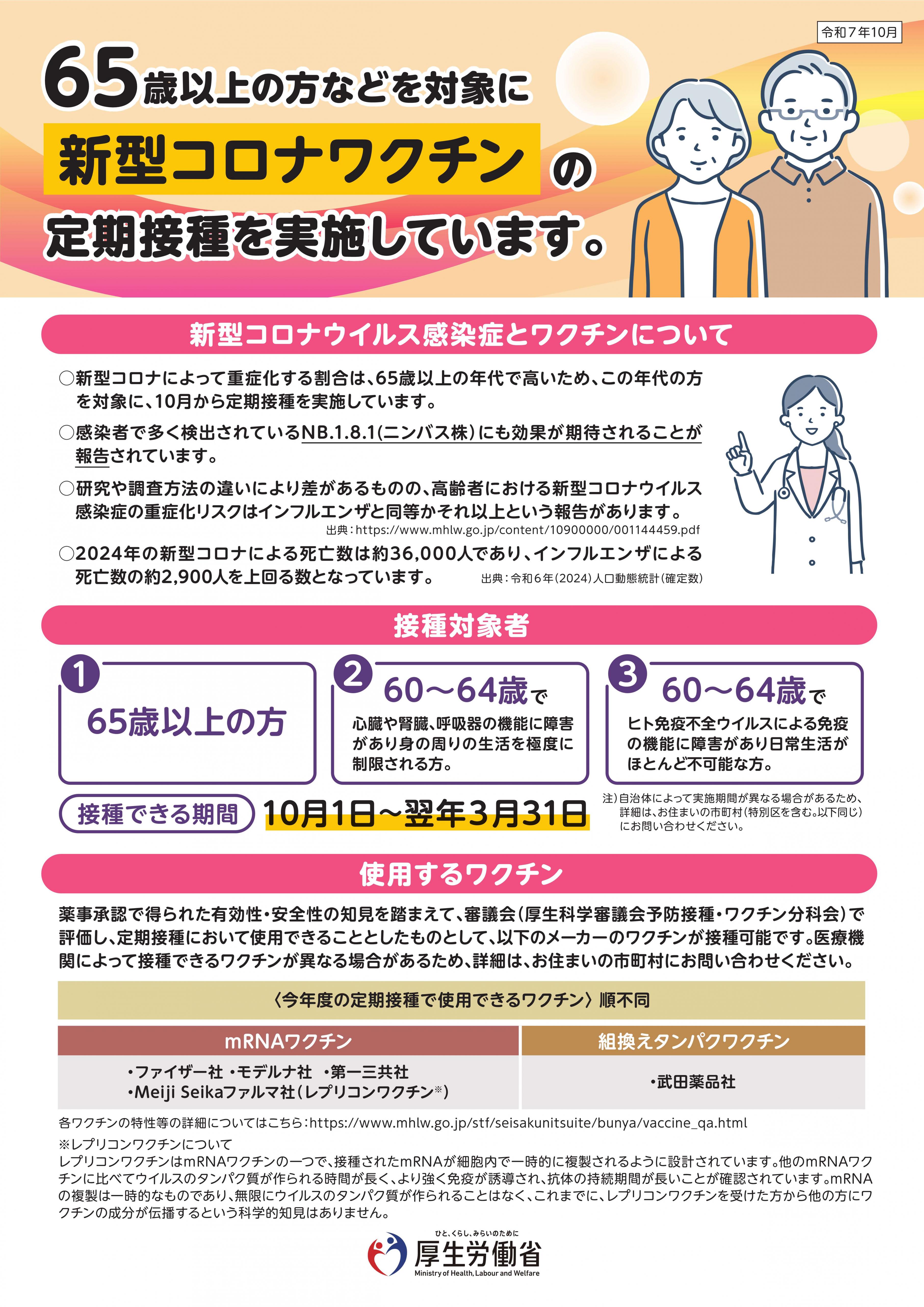 新型コロナワクチン定期接種のご案内_1