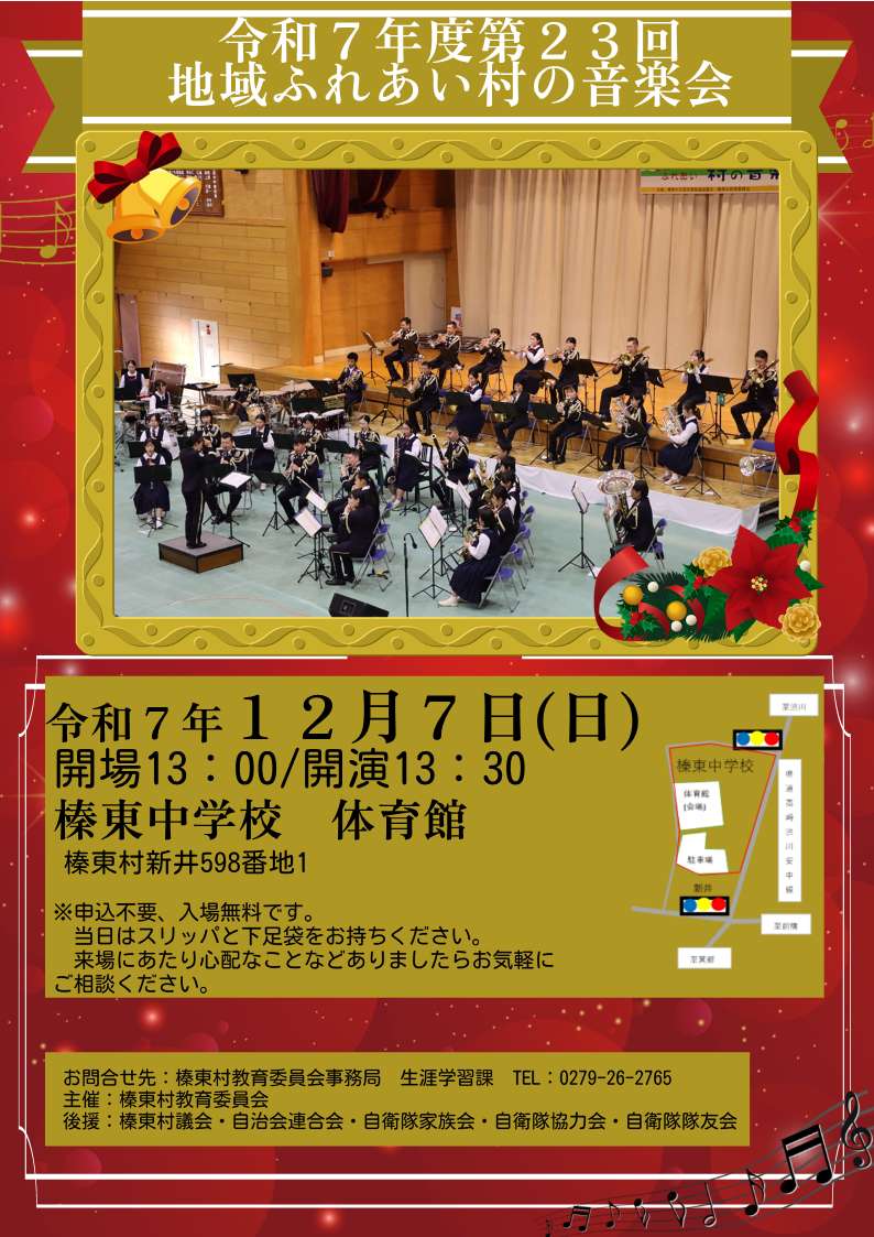 R7音楽会ポスター R7音楽会ポスター