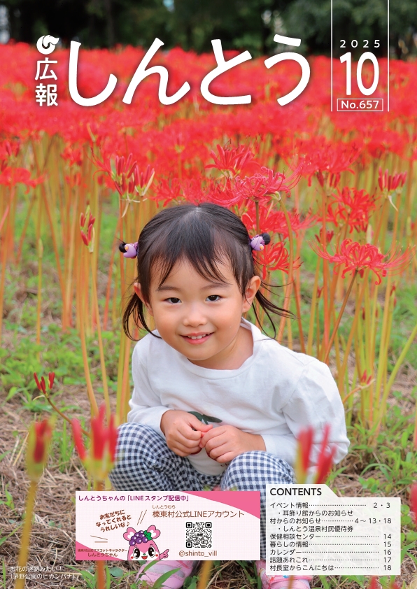 令和7年広報10月号