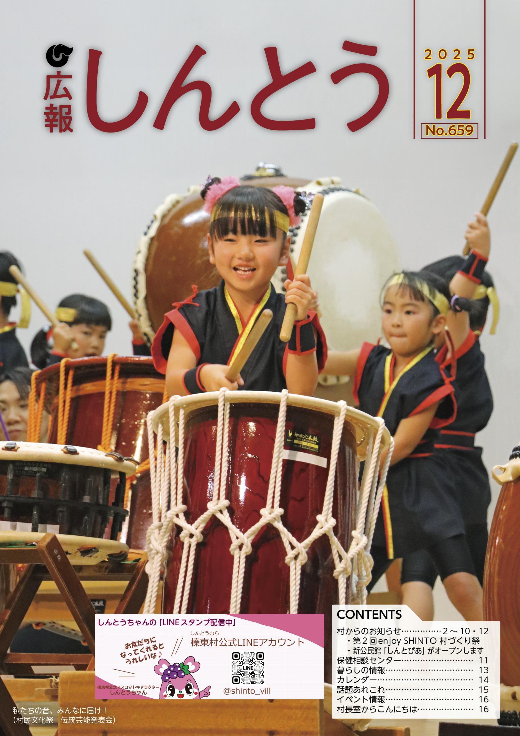 令和7年広報12月号