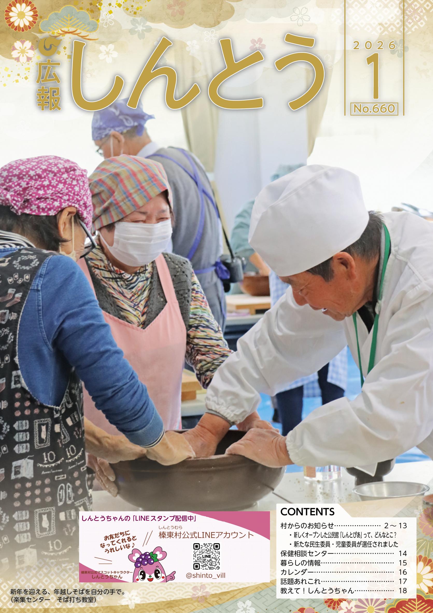 令和8年広報1月号