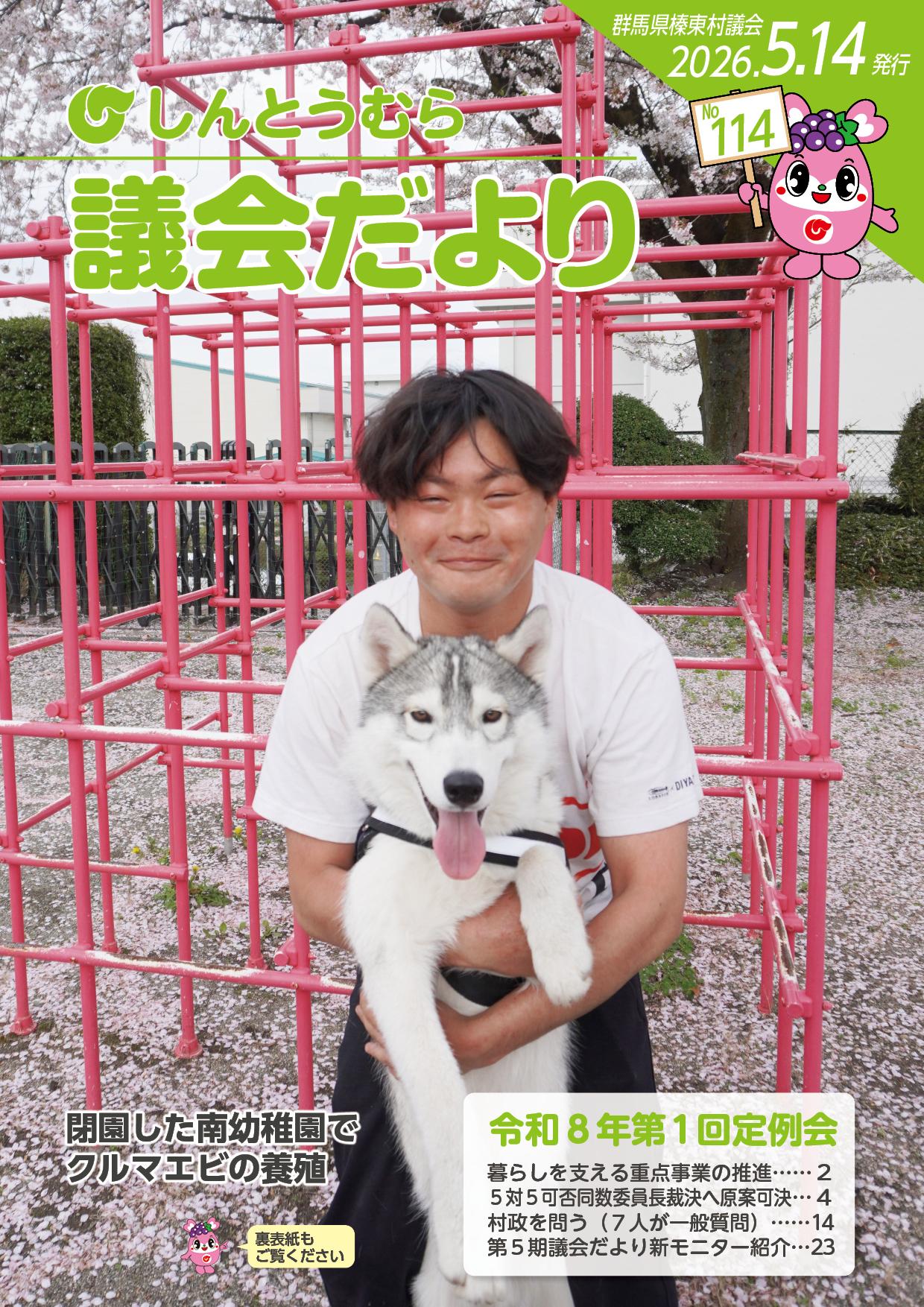 議会だより114号