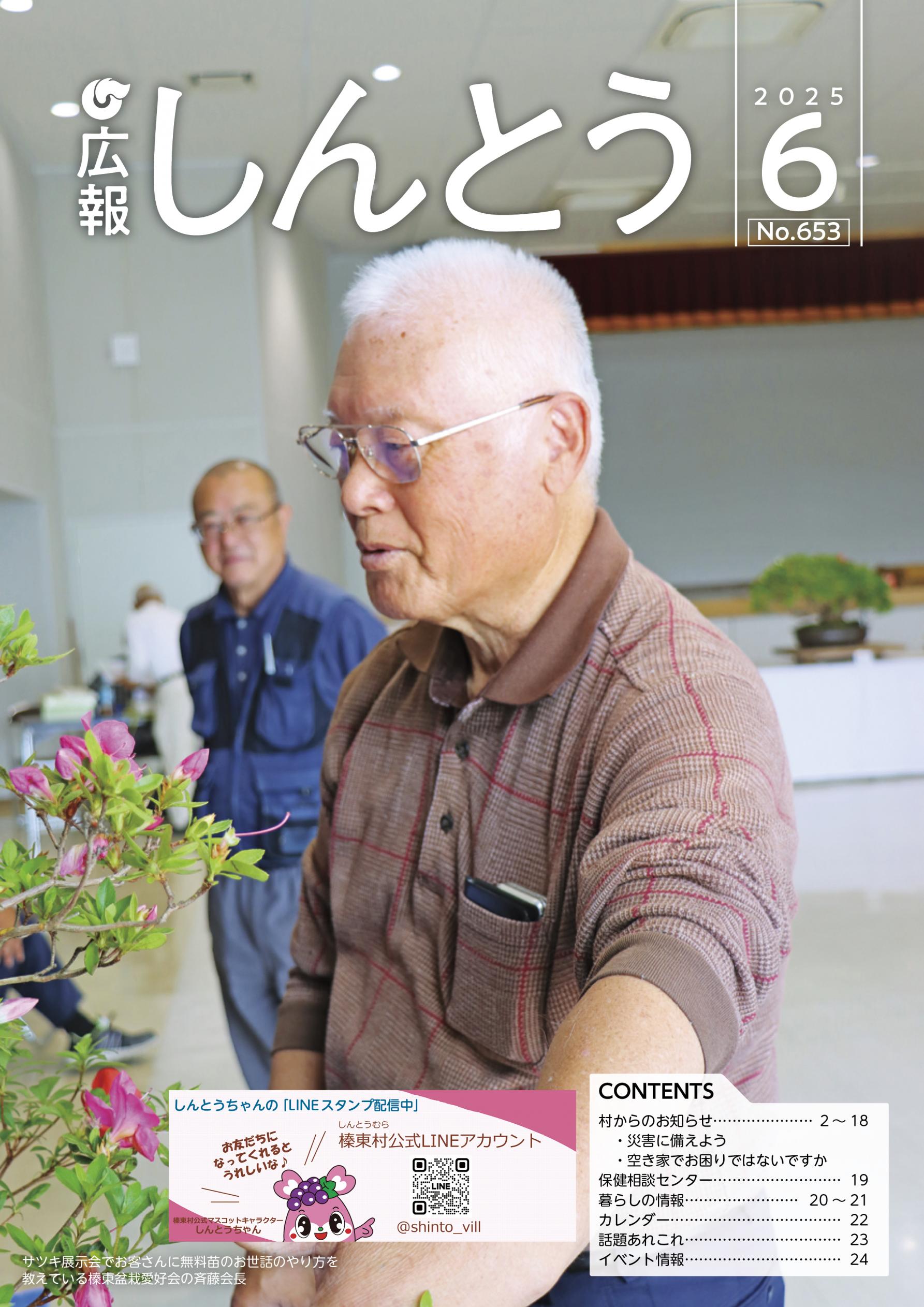 令和7年広報6月号