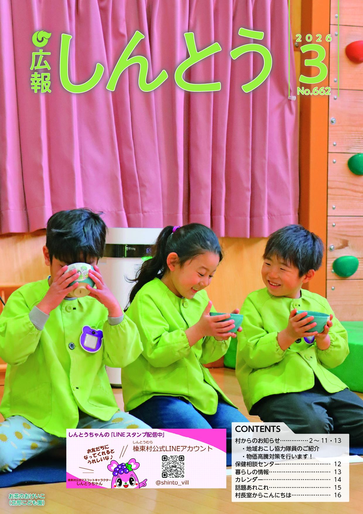 令和8年広報3月号